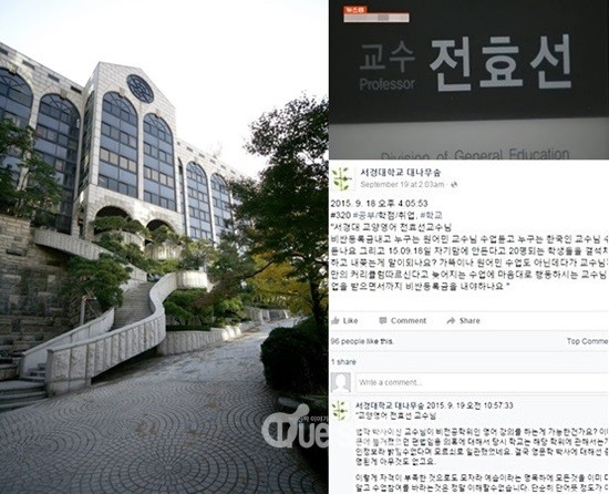 서경대 전효선, ‘그 분’의 딸 답게, 강단에서도 신분제 흉내?