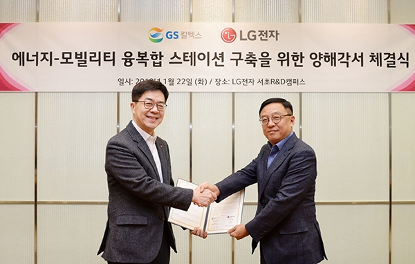 LG전자가 GS칼텍스와 에너지-모빌리티 융복합 스테이션 조성을 위한 업무협약을 체결했다. [사진=LG전자]