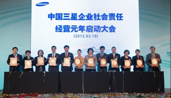 2013년 열린 중국 삼성의 'CRS 경영 원년' 선포식.