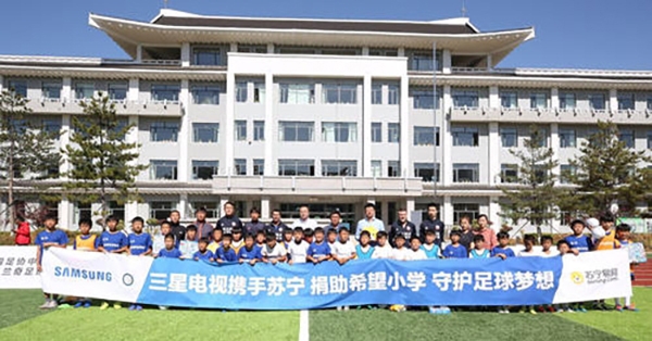 중국삼성의 지원으로 설립된 한 희망소학교의 학생들과 관계자들.