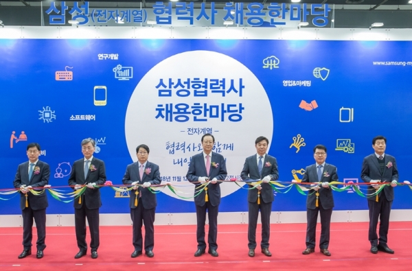 지난해 11월 12일 서울 aT센터에서 열린 '2018 삼성 협력사 채용 한마당' 개막식에서 참석자들이 테이프 커팅을 하고 있다. [사진=삼성전자]