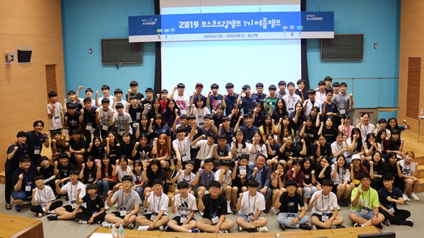 2019 포스코드림캠프에 참여한 학생들이 지난 28일 열린 입교식에서 기념촬영을 하고 있다. [사진=포스코]