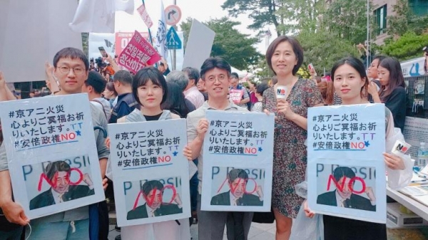 일본에서 펼쳐진 '노 아베' 집회. [사진=미래당 홈페이지]