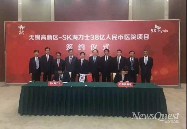 SK하이닉스가 장쑤성 우시 정부와 사회적 기업 성격이 강한 병원 설립과 관련한 계약을 체결하는 장면.