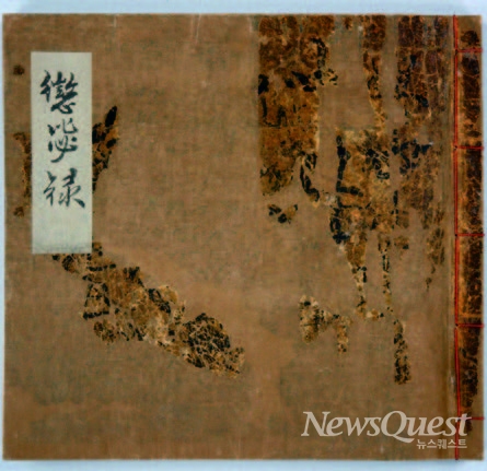 국보 제132호, 류성룡의 징비록 초본 표지.