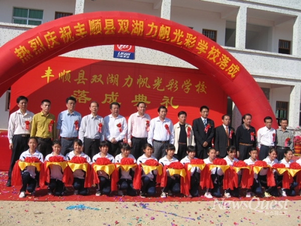 최근 열린 판그룹의 한 광차이초등학교 개교식 모습. [사진=리판그룹]