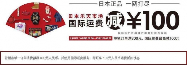 일본 라쿠텐의 중국어 사이트에 뜨는 광고. 한국 롯데를 떠오르게 할 수도 있어 보인다. 그러나 롯데는 이에 별로 신경을 기울이지 않는다.