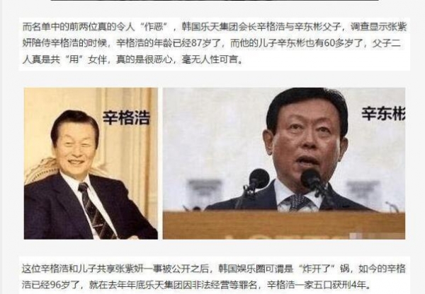 중국 누리꾼들의 SNS를 통해 유포된 롯데 부자의 추문 관련 내용. [사진=바이두 캡처]