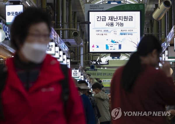 지난 21일 오후 서울 망원시장에 긴급재난지원금 사용 안내판이 붙어 있다. [사진=연합뉴스]