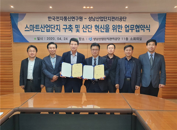스마트산단 구축은 업계가 반드시 가야할 길이다. 이에 성남산단공단은 한국전자통신연구원과 지난 4월 업무협약을 맺었다.