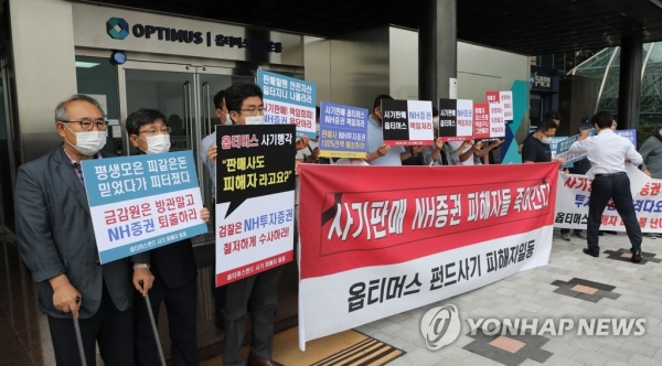 지난 15일 강남구 옵티머스자산운용 사무실 앞에서 피해자들이 시위를 하고 있다. [사진=연합뉴스]