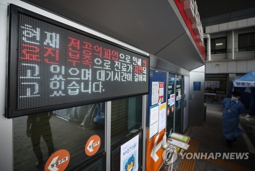 전공의 집단휴진이 7일에도 계속될 예정이다. 서울의 한 대학병원 응급의료센터 입구에 '의료진 부족으로 인한 진료 지연' 안내 문구가 표시되고 있다. [사진=연합뉴스]