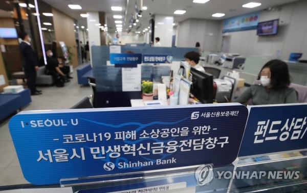 소상공인을 대상으로 하는 이른바 '코로나 대출'을 받고 있는 서울의 한 시중은행 대출 창구 모습. [사진=연합뉴스]