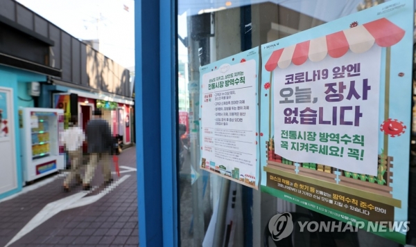 서울 마포구 홍대의 한 음식점 입구에 영업중단 안내문과 함께 방역수칙이 붙어 있다. [사진=연합뉴스]
