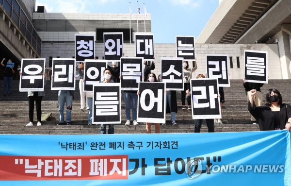모두를위한낙태죄폐지공동행동 관계자들이 지난 9월 28일 서울 종로구 세종문화회관 앞에서 열린 '낙태죄' 완전폐지 촉구 기자회견에서 퍼포먼스를 하고 있다. [사진=연합뉴스]