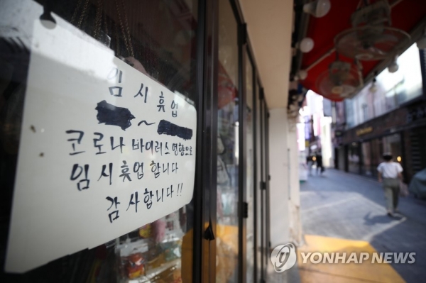 지난 9월 20일 서울 명동거리의 한 가게에 코로나19로 인한 임시휴업 안내문이 붙어 있다. [사진=연합뉴스]