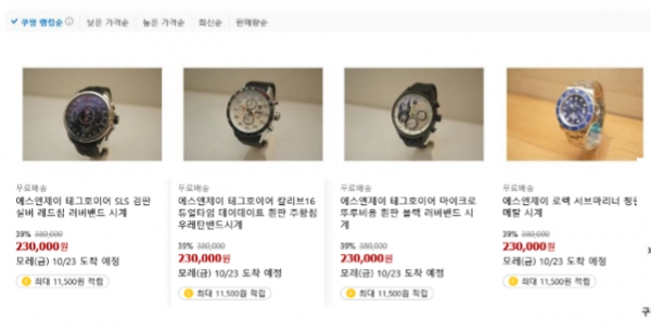쿠팡의 가짜 시계를 판매하는 판매자 페이지. [사진=한국시계산업협동조합 제공]