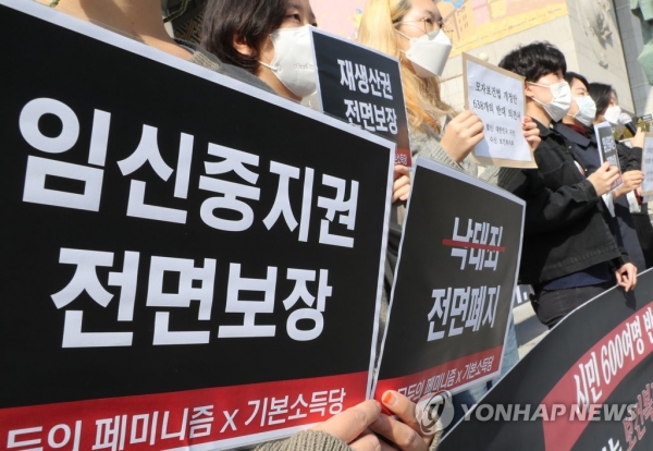 기본소득당과 모두의 페미니즘 관계자들이 19일 서울 종로구 세종문화회관 계단에서 보건복지부의 모자보건법 개정안을 규탄하는 기자회견을 하고 있다.