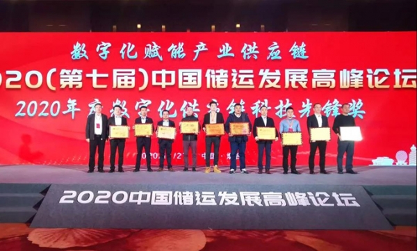 '2020년 중국 보관 및 운송 발전 정상포럼’에서 ‘2020년 디지털 공급망 과학기술 개척자 상’을 수상한 관계자들이 상패를 들고 기념사진 촬영을 하고 있다. [사진=CJ대한통운]
