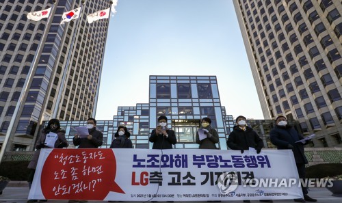 민주노총 공공운수노조원들이 6일 서울 여의도 LG트윈타워 앞에서 기자회견'을 갖고 LG측 S&I코퍼레이션과 용역업체에 대해 청소노동자 집단해고 등 부당노동행위로 고소하겠다는 입장을 발표하고 있다. (사진=연합뉴스)
