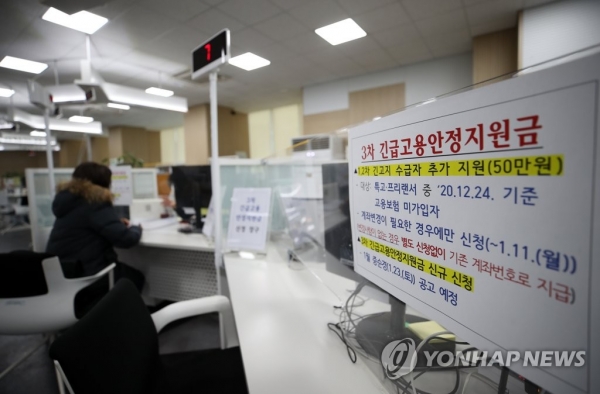 11일 오후 고용노동부 서울남부고용센터에서 한 시민이 3차 긴급고용안정지원금 관련 상담을 받고 있다. [사진=연합뉴스]