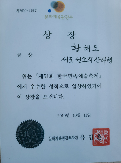 2010년 제 51회 한국민속예술축제에서 문체부 장관상을 수상한 황해도의 놀량사거리. 문체부 산하기관인 문화재청에서는 이 놀량사거리를 실제 노래를 부르는 기회조차 주지 않았다.