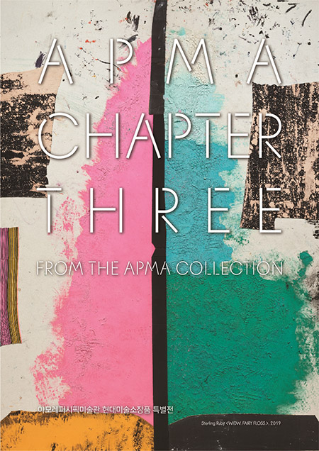 아모레퍼시픽미술관의 현대미술 소장품 특별전 'APMA, CHAPTER THREE' 포스터