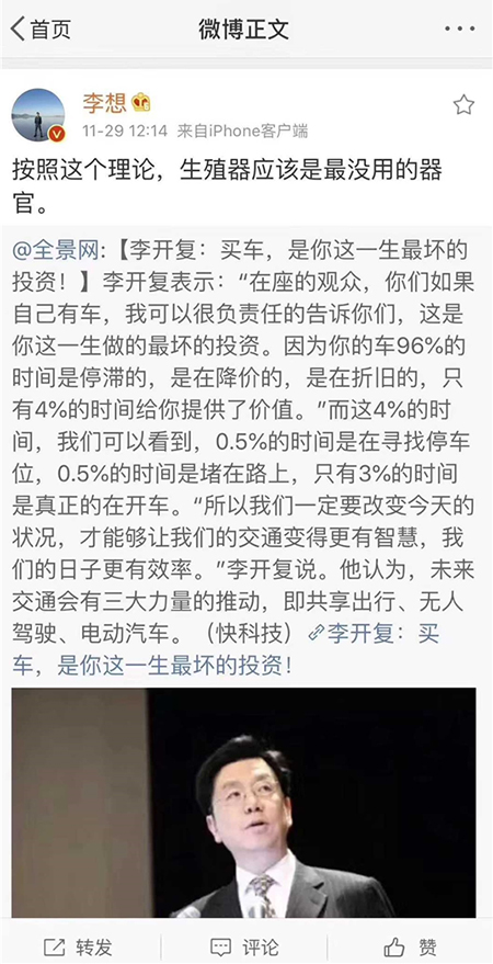 사회관계망서비스(SNS)를 통해 공유되는 리카이푸의 글. 그가 즈후에 올린 글이 유통된다고 보면 된다. [사진 제공=차이신]