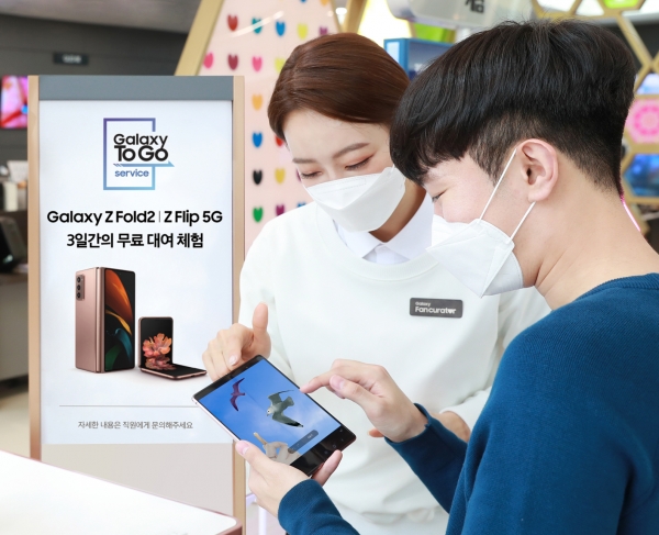 삼성, 폴더블 스마트폰에 '갤럭시 To Go 서비스' [사진=삼성전자 제공]