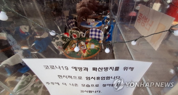 지난 1월 서울 시내 한 음식점에 코로나19로 임시휴업한다는 안내문이 붙어 있다. [사진=연합뉴스]