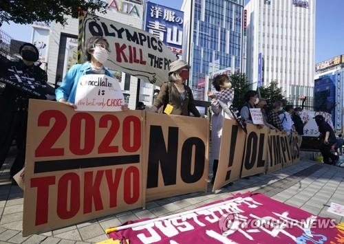 도쿄올림픽 취소 요구하는 일본 시위대 [AP=연합뉴스 자료사진]