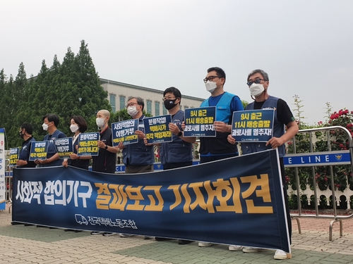 전국택배노조는 8일 진행된 2차 사회적 합의가 결렬됨에 따라 9일부터 쟁의권 있는 조합원들이 무기한 전면파업에 돌입한다고 밝혔다.    택배노조는 이날 서울 영등포구 국회 앞에서 기자회견을 열고