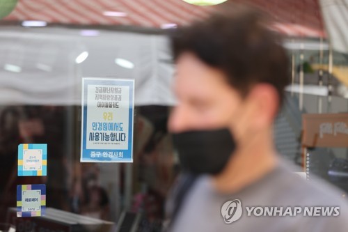 서울 중구 남대문 시장장의 한 매장에 재난지원금 사용 가능 안내문이 붙어 있다. [연합뉴스]