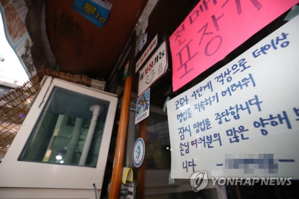 2일 서울 시내 한 식당에 사회적 거리두기 4단계 격상으로 인한 영업 중단 안내문이 붙어있다. [사진=연합뉴스]