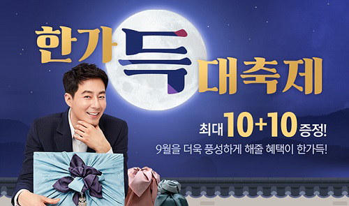 랭킹닭컴 9월 기획전 '한가득 대축제'... 최대 10+10 혜택 < 유통 < 경제/산업 < 기사본문 - 뉴스퀘스트 랭킹닭컴 9월 기획전 '한가득 대축제'... 최대 10+10 혜택 < 유통 < 경제/산업 < 기사본문 - 뉴스퀘스트