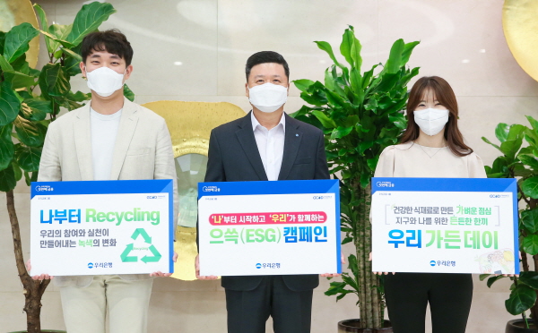 권광석(가운데) 우리은행장이 서울시 중구 소재 우리은행 본점에서 직원들과 함께 ‘나부터 Recycling’ 캠페인과 ‘우리 가든 데이’ 캠페인을 실시하고 있다. [사진=우리은행]