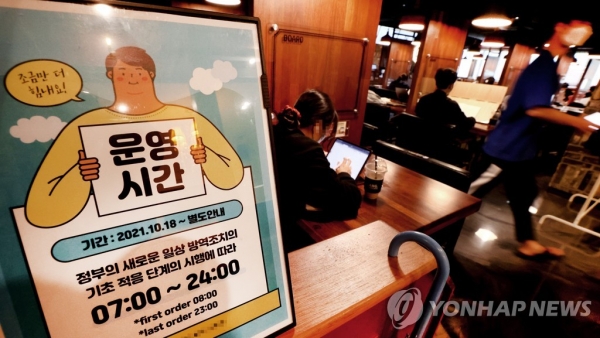 서울의 한 스터디카페에 영업시간 안내문이 놓여 있다. 정부는 단계적 일상회복의 첫 단계로 이르면 다음달 1일부터 식당이나 카페 등 생업시설에 대한 영업시간 제한 폐지를 검토하고 잇는 것으로 알려졌다. [사진=연합뉴스]