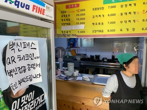 ​서울 은평구의 한 식당에 방역패스 관련 안내문이 부착돼 있다. [연합뉴스]​