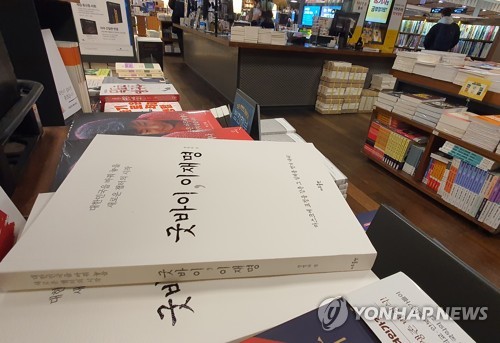 20일 서울 시내 한 서점에서 장영하 변호사의 저서 '굿바이 이재명'을 판매하고 있다. [연합뉴스]