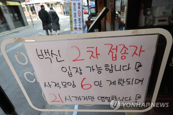 서울 종로구의 한 식당에 현행 거리두기 안내문이 붙어 있다. [사진=연합뉴스]