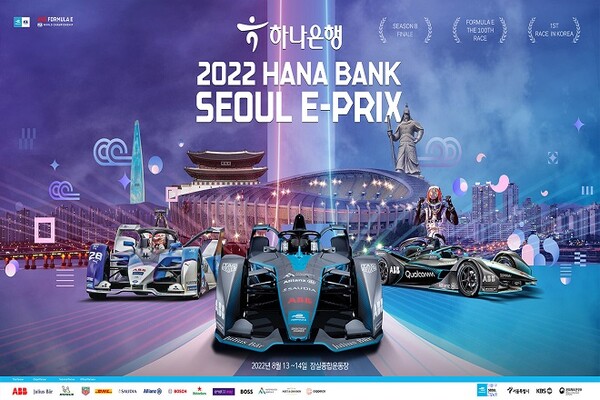 ‘포뮬러E 서울 E-PRIX’(이-프리) 포스터. [사진=하나금융그룹]