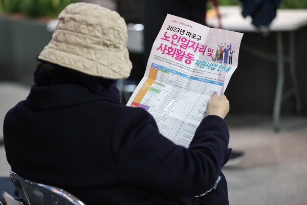 서울 마포구청에서 열린 노인 일자리 박람회에서 안내문을 읽고 있는 노인 모습. [연합뉴스]