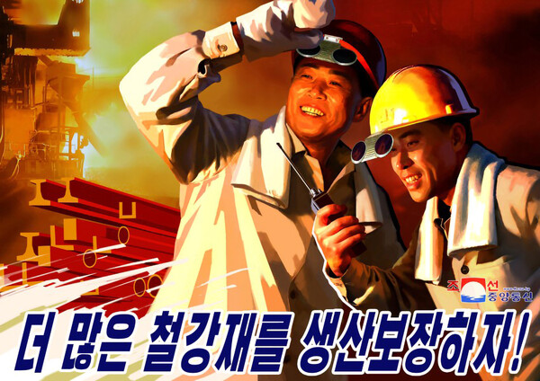 새해 들어 철강재 생산을 촉구하기 위해 등장한 북한의 선전 포스터. [사진=조선중앙통신]