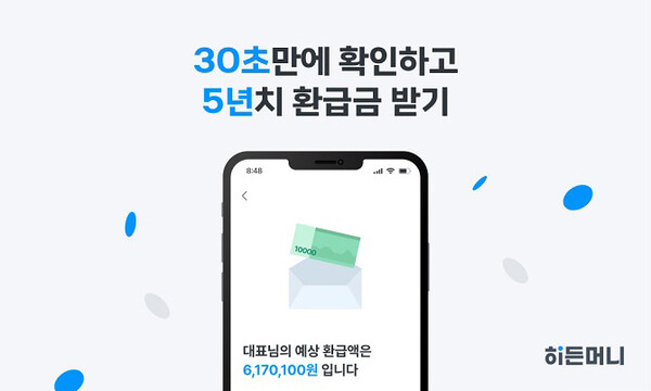 유닛블랙팀, 온라인 경정청구 서비스 '히든머니' 출시 - 뉴스 썸네일 이미지