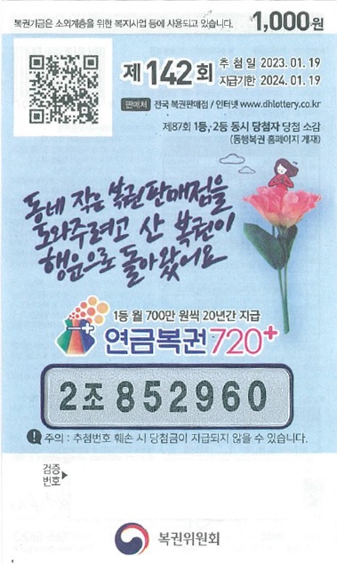 아버지와 딸이 동시에…연금복권 1·2등 '동시 당첨' 화제