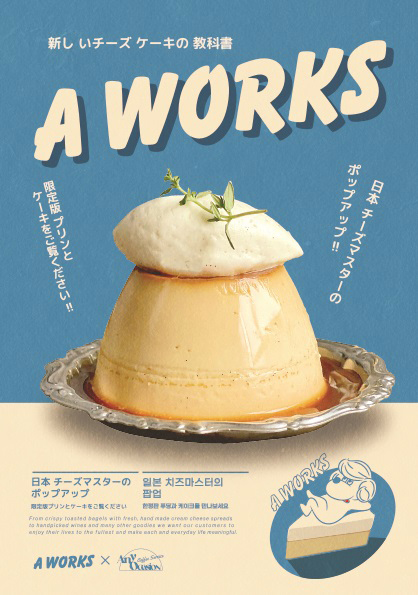 에이웍스 카페(‘Aworks Café’) 포스터. [GFFG 제공]
