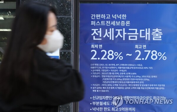 서울 한 은행 앞 전세자금대출 안내판. [연합뉴스]