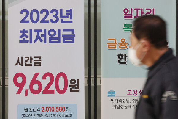 서울 마포구 서부고용복지플러스센터에 붙은 올해 최저임금 안내 현수막. [연합뉴스]