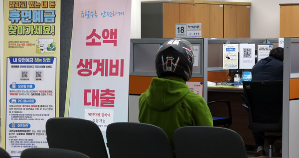 서울 중구 중앙서민금융통합지원센터에서 한 시민이 소액생계비 대출 신청을 하고 있다. [연합뉴스]