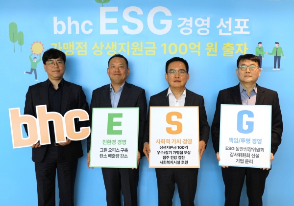 bhc 임금옥 대표(좌측 세 번째)가 본격적인 ESG 경영을 공식화하고 관계자들과 함께 기념촬영을 하고 있다.